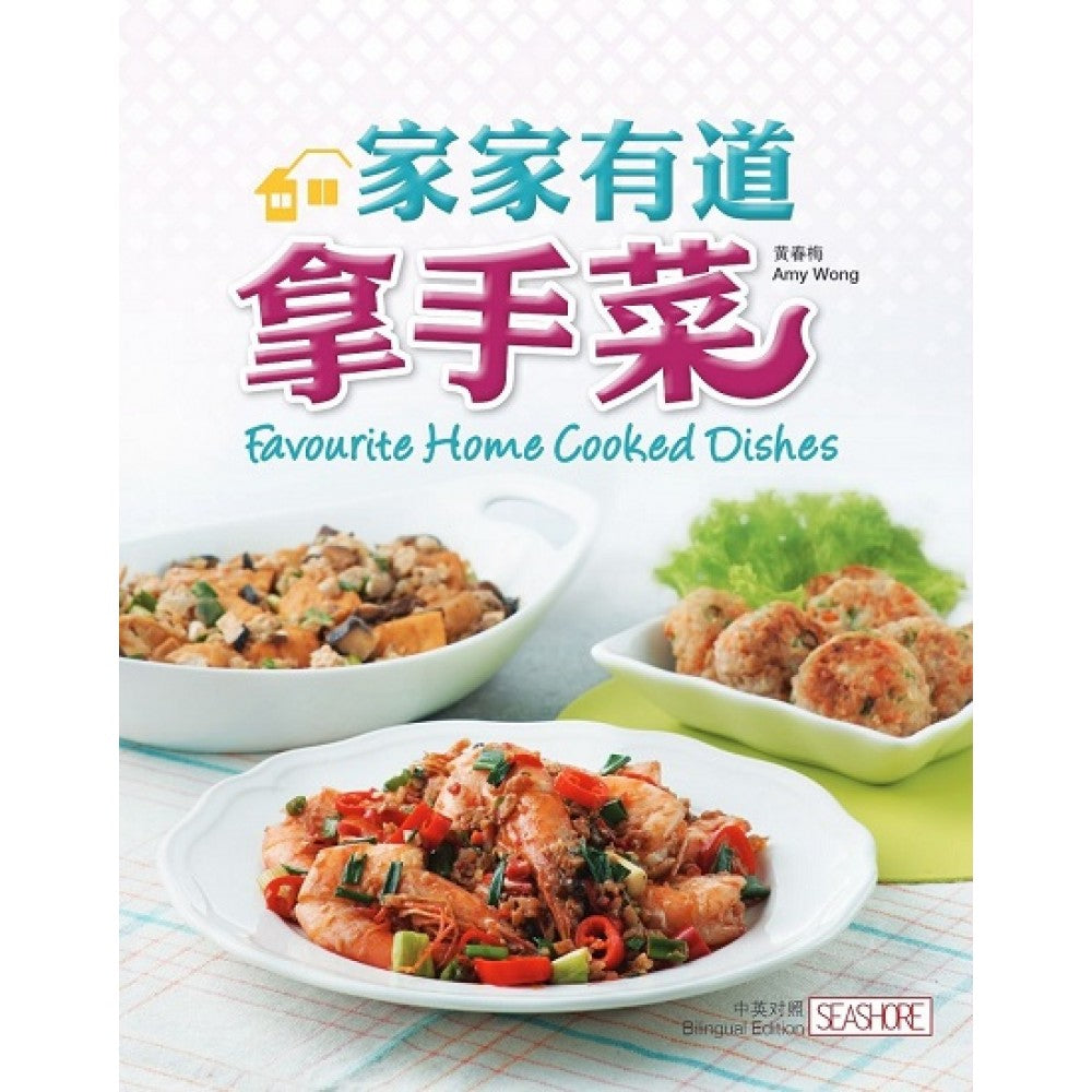 家家有道拿手菜