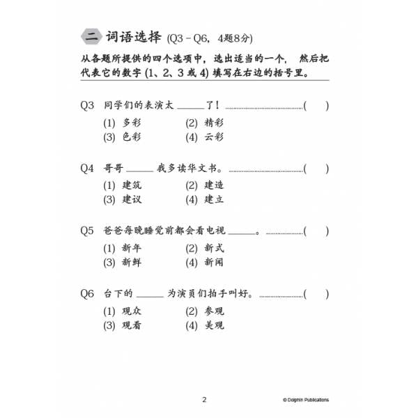 Primary 4A Lesson by Lesson Chinese Practice 每课一做 欢乐练习