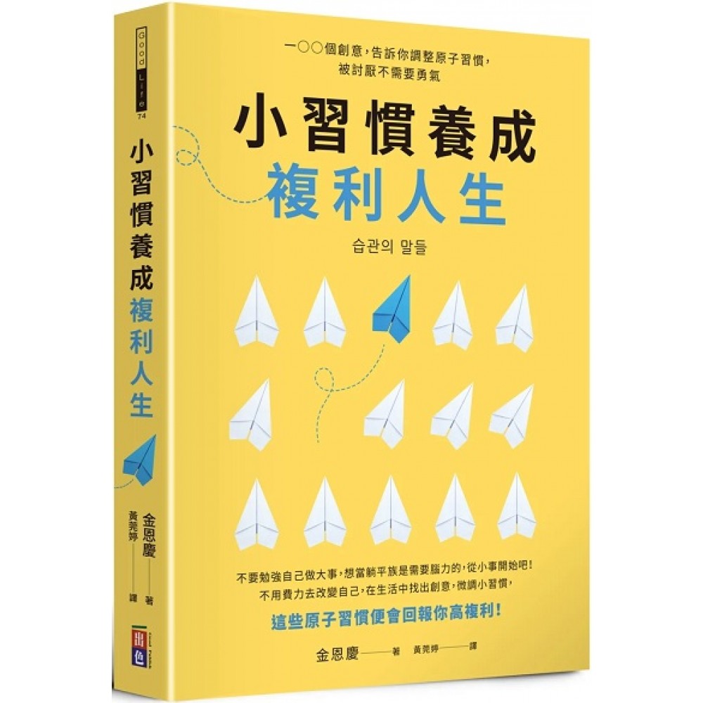 小习惯养成复利人生