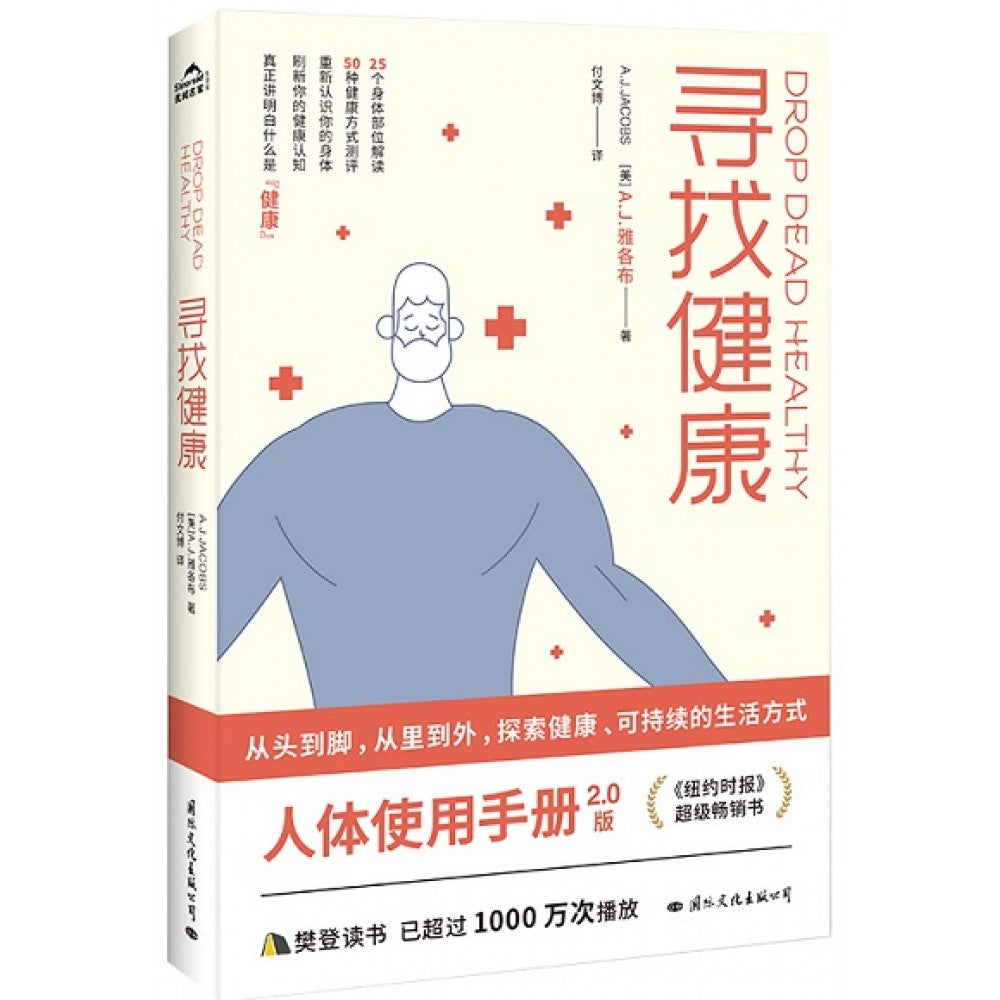 寻找健康/国际文化