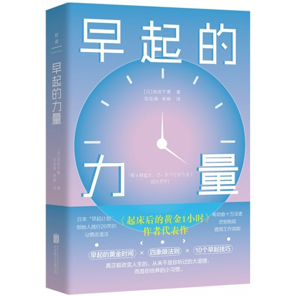 早起的力量/北京联合