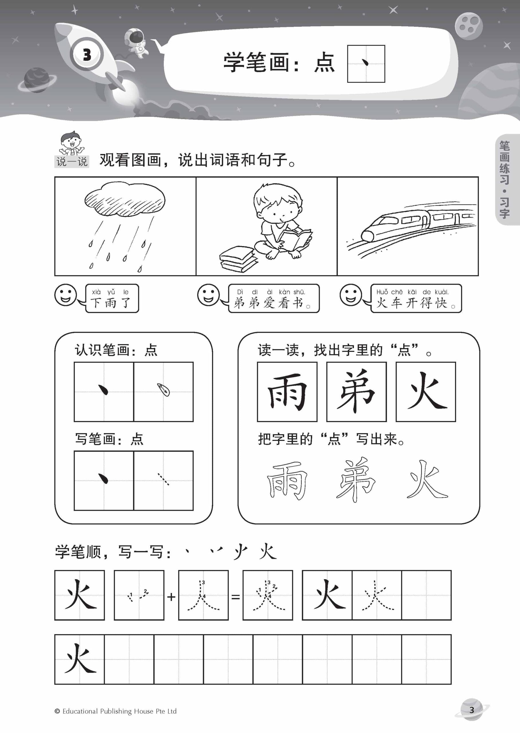 Take Off To Primary 1 Chinese QR (3rd Edition)