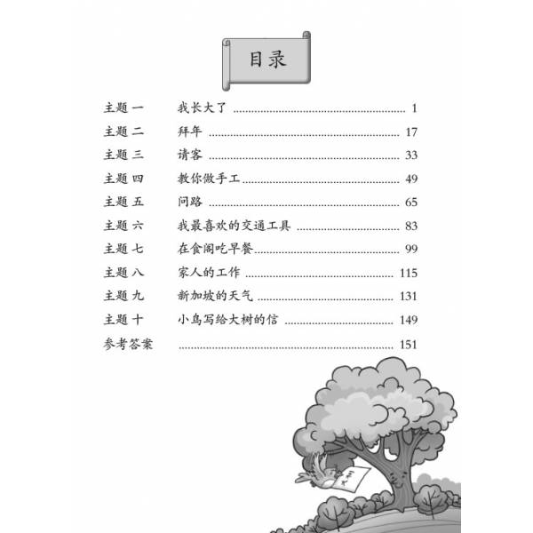 Primary 2A Chinese Composition Practices 作文轻松学