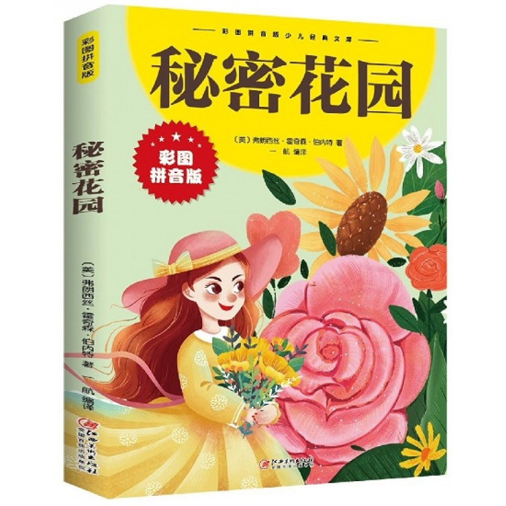 秘密花园/江西美术出版社