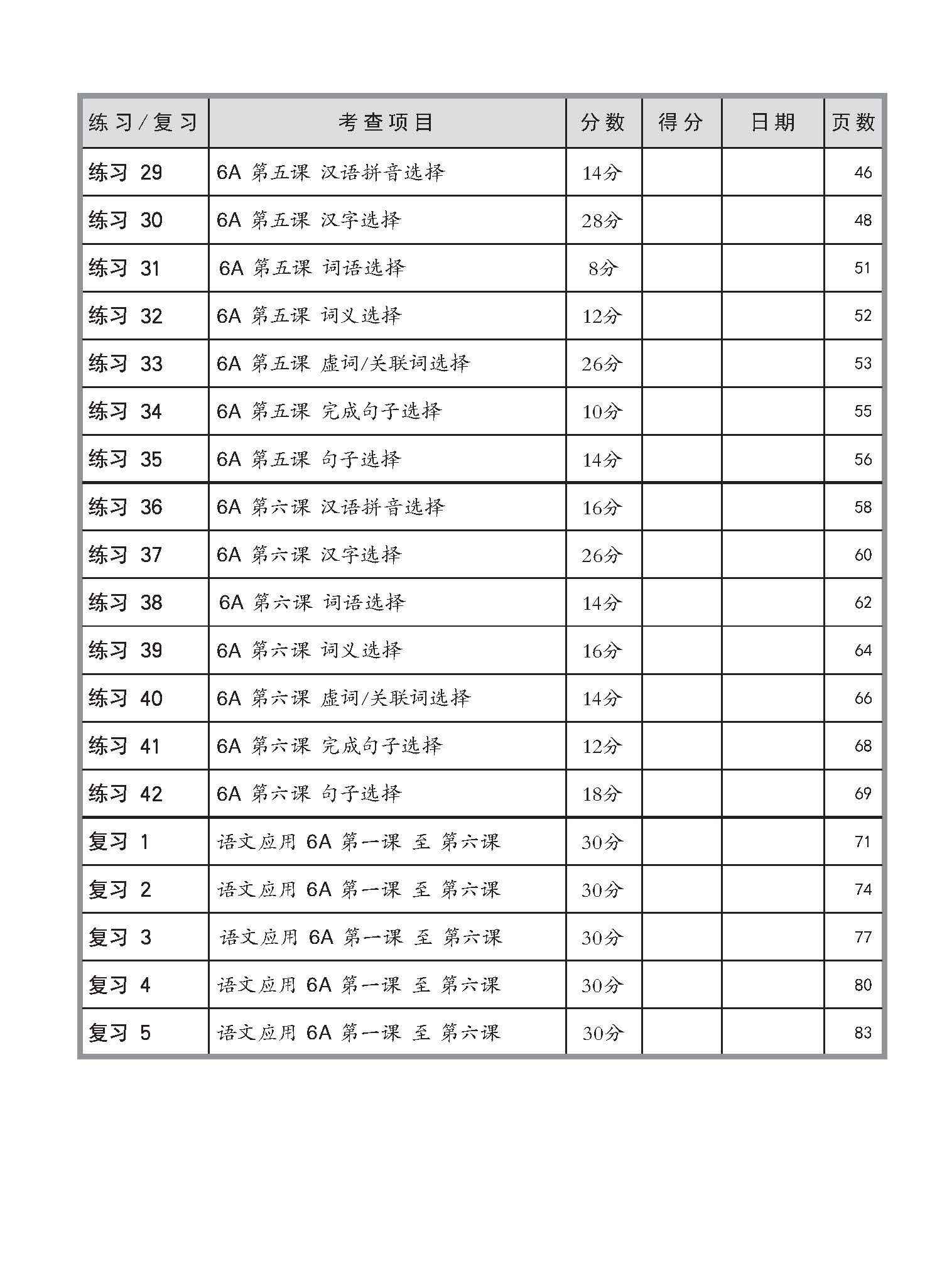 小六华文 语文应用 全面备考练习 6A/6B / Chinese Language and Usage Pre-exam Practice for Primary 6A/6B