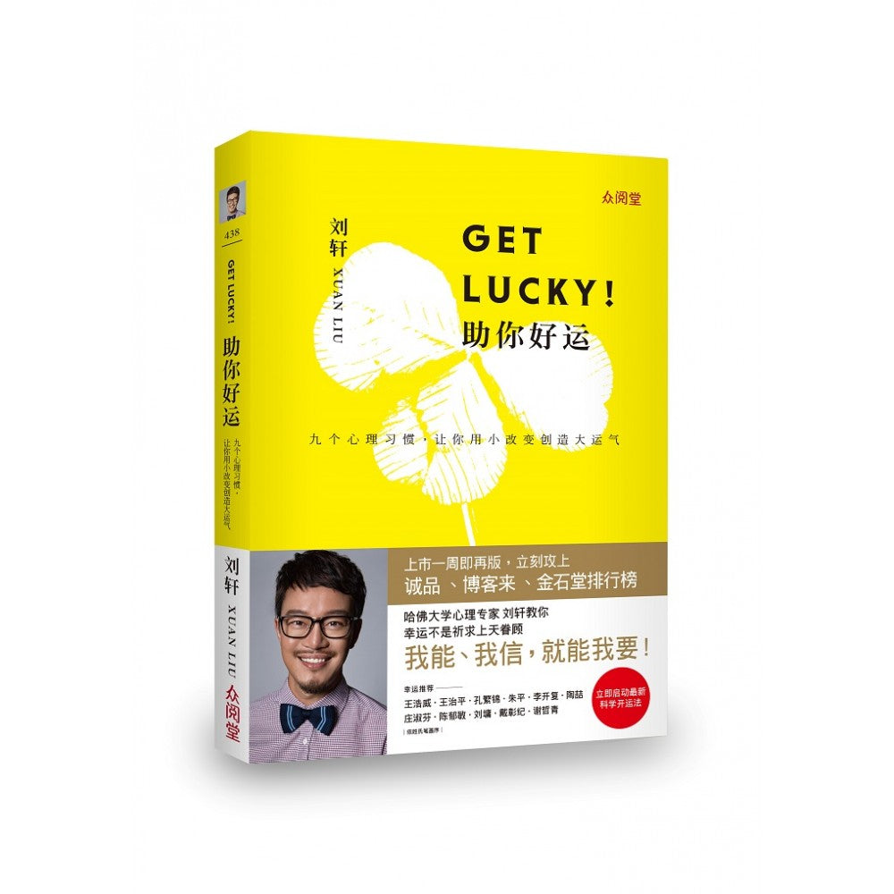 Get Lucky!助你好运