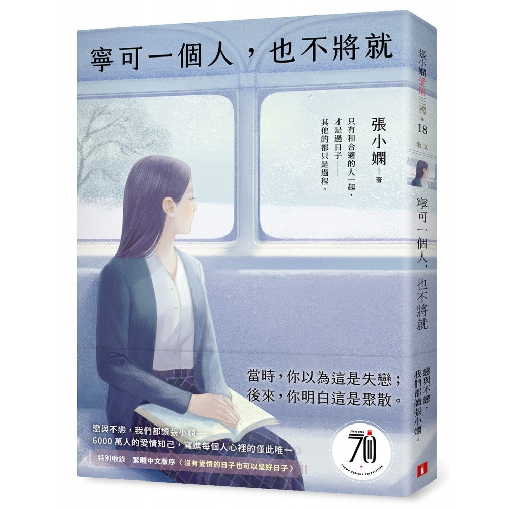 宁可一个人，也不将就