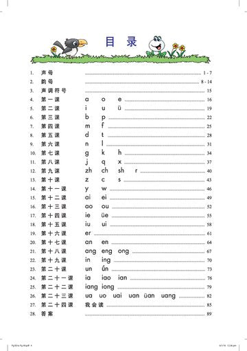 Elementary Level Hanyu Pinyin-4th Edition 汉语拼音起步