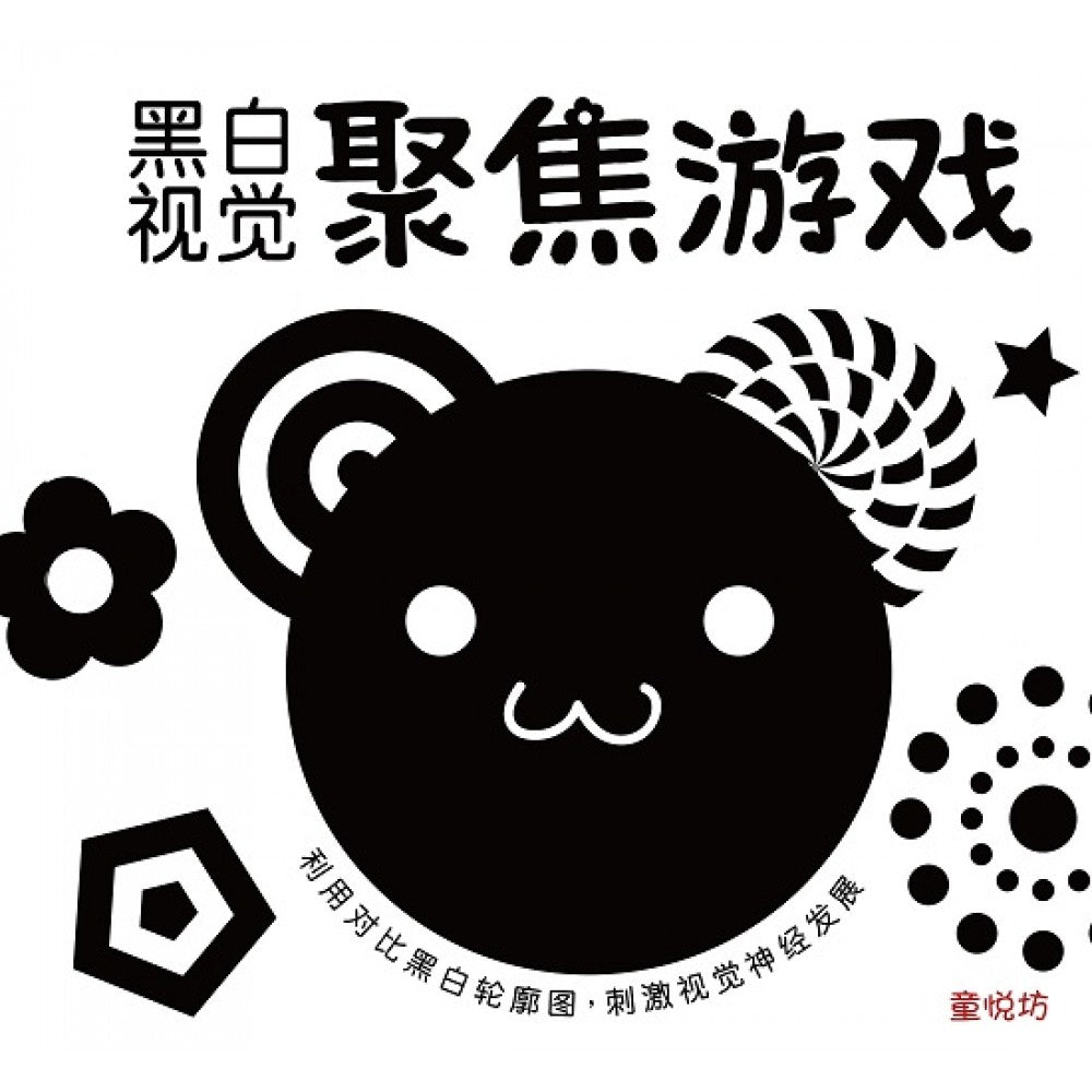 0岁BABY视觉焦点-黑白视觉聚焦游戏