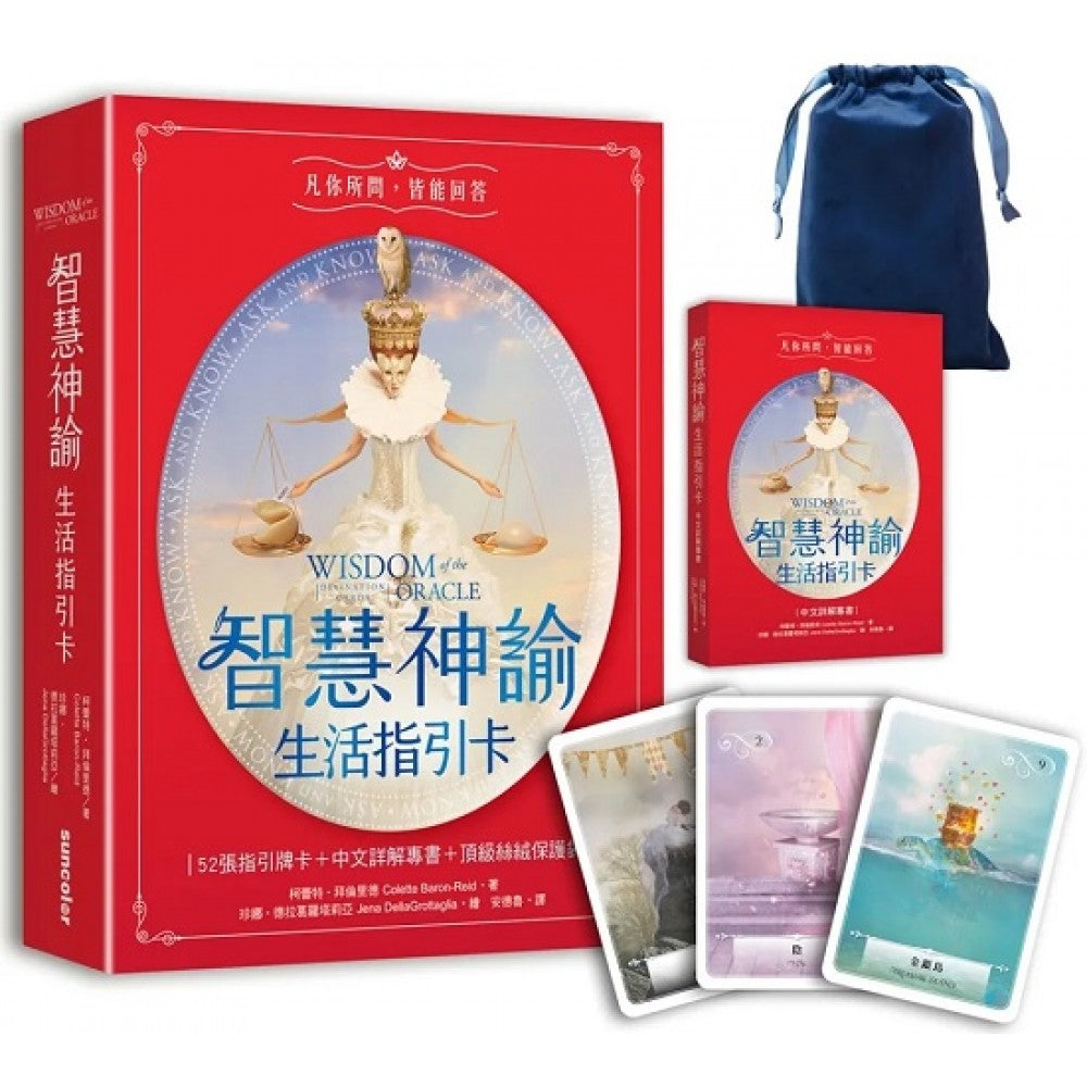 智慧神谕 生活指引卡（52张高能量艺术卡牌＋中文详解专书＋静谧夜空丝绒卡牌保护袋