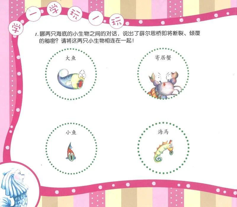 鱼尾狮的故事救薛尔思桥