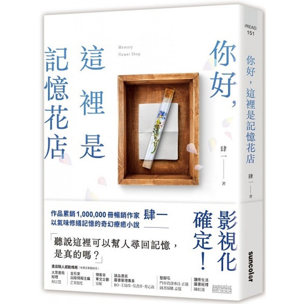 你好，这里是记忆花店