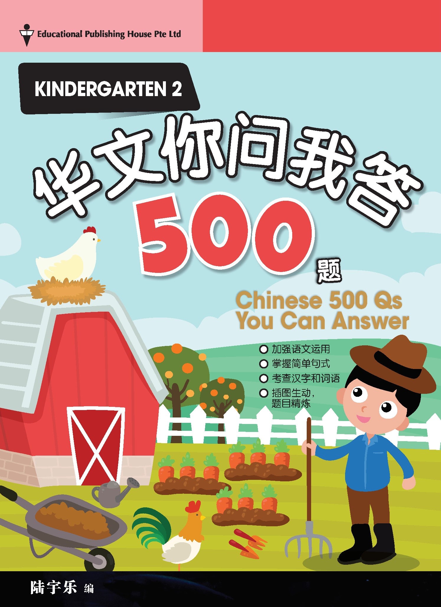K2 Chinese 500 Questions You Can Answer 华文你问我答500题