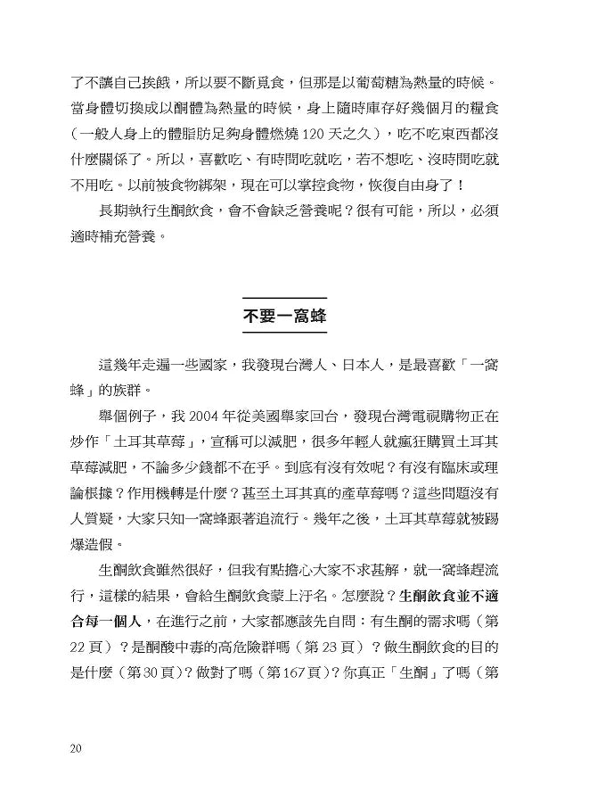 低醣．生酮的终极实践【暢銷修訂版】