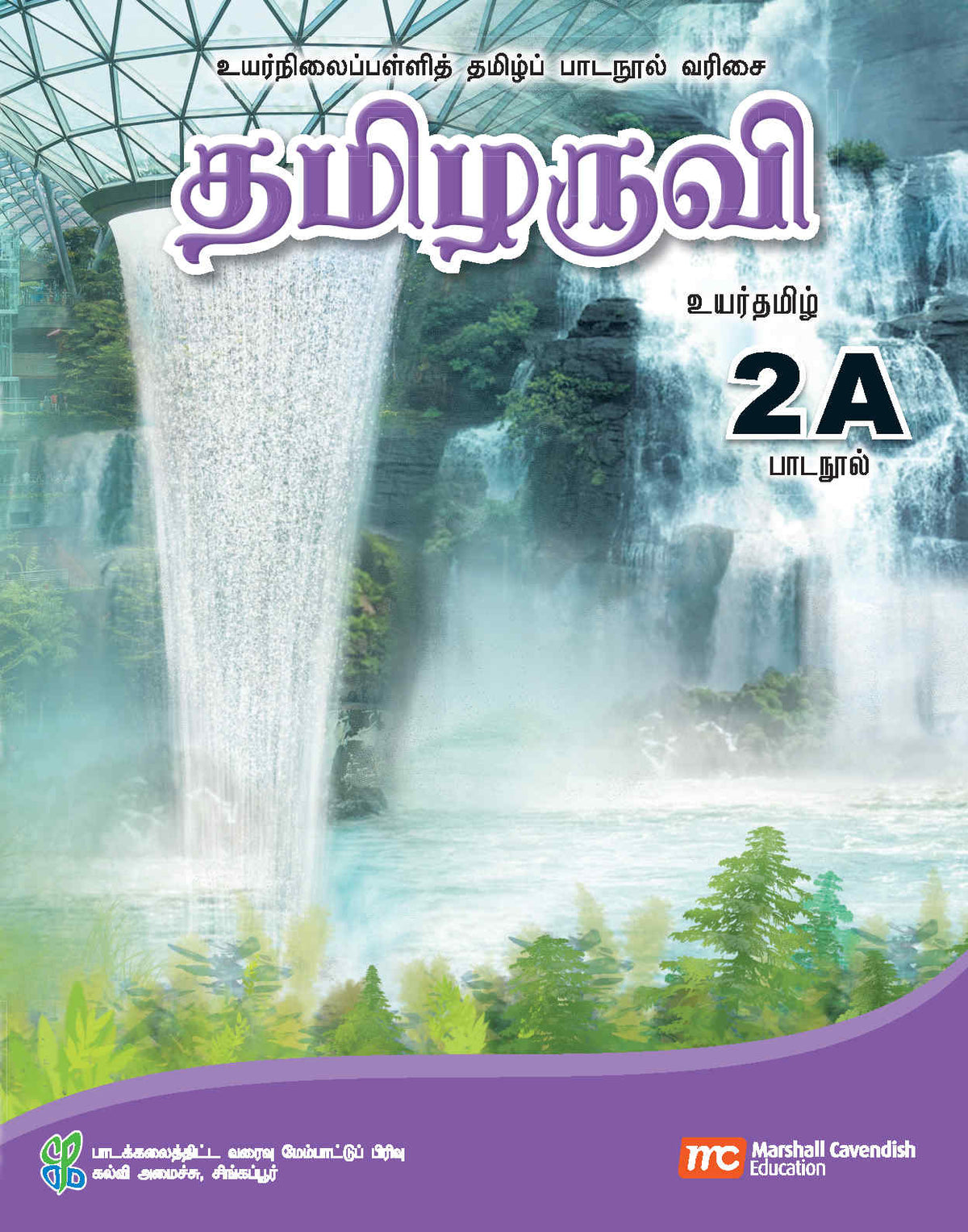 Higher Tamil Language For Sec Schools (HTLSS) (Thamizharuvi) Textbook 2A EBook Bundle (Print Textbook & Digitised Textbook (2-year access)) 