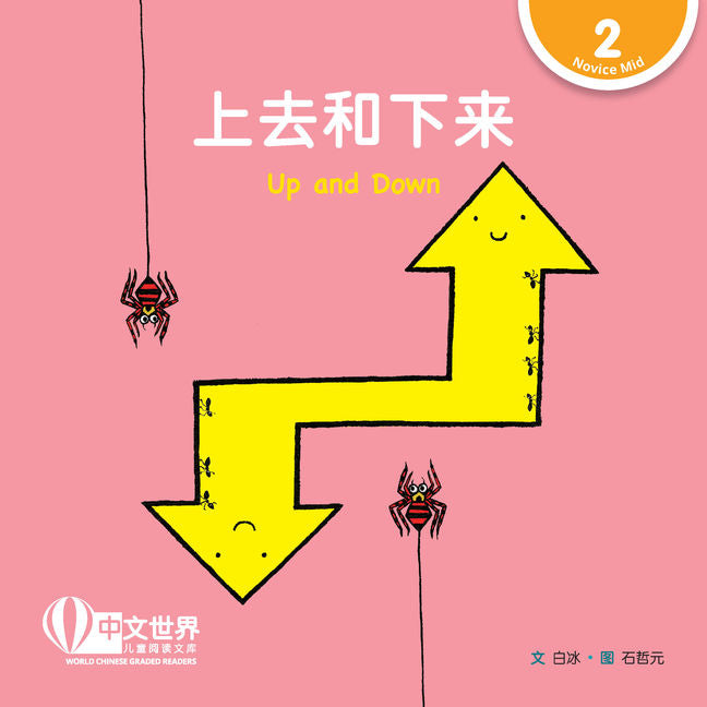 WCGR L2 - 上去和下来