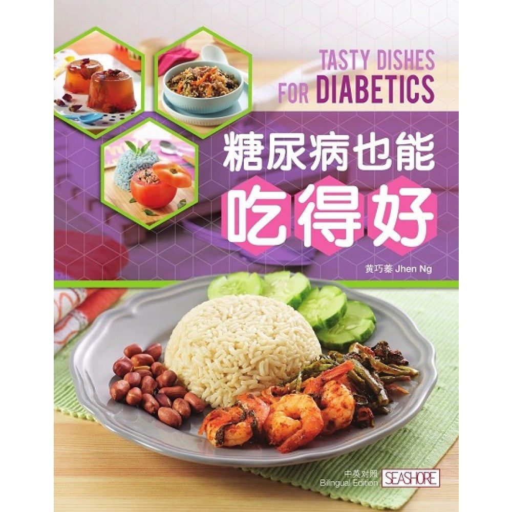 糖尿病也能吃得好