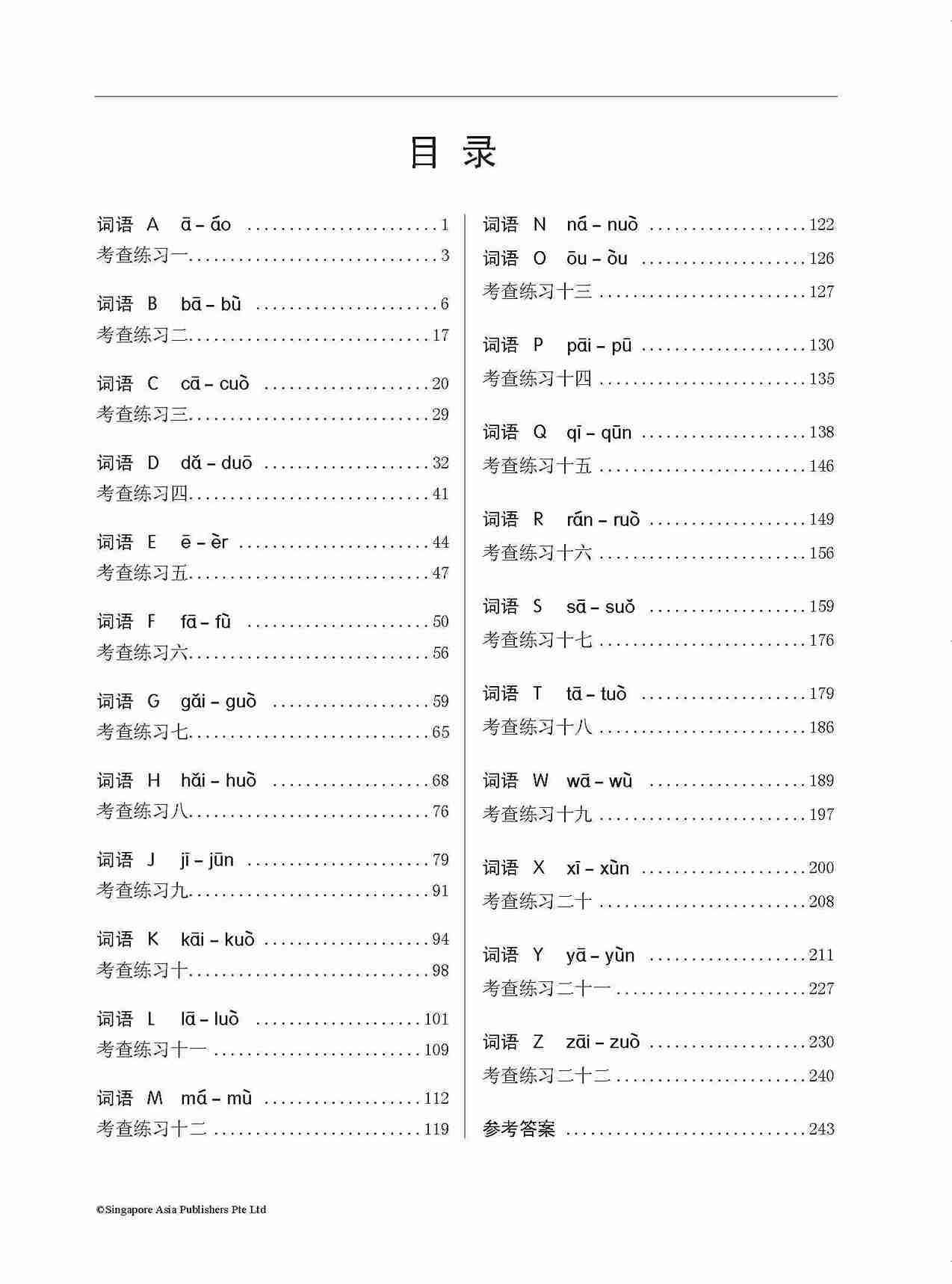 A-Level Vocabulary 高中词语 (附考查练习)