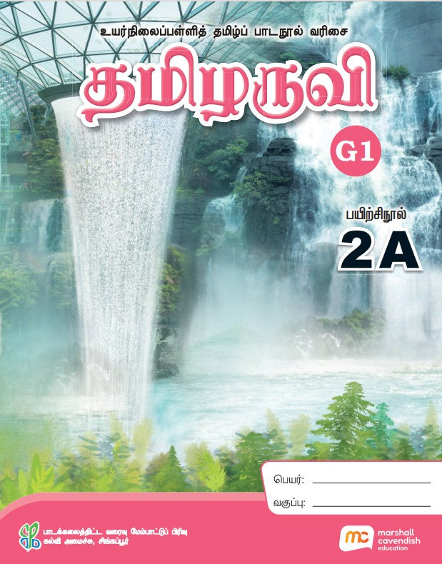 Tamil Language For Sec Schools (TLSS) (Thamizharuvi) Workbook 2A (G1) 