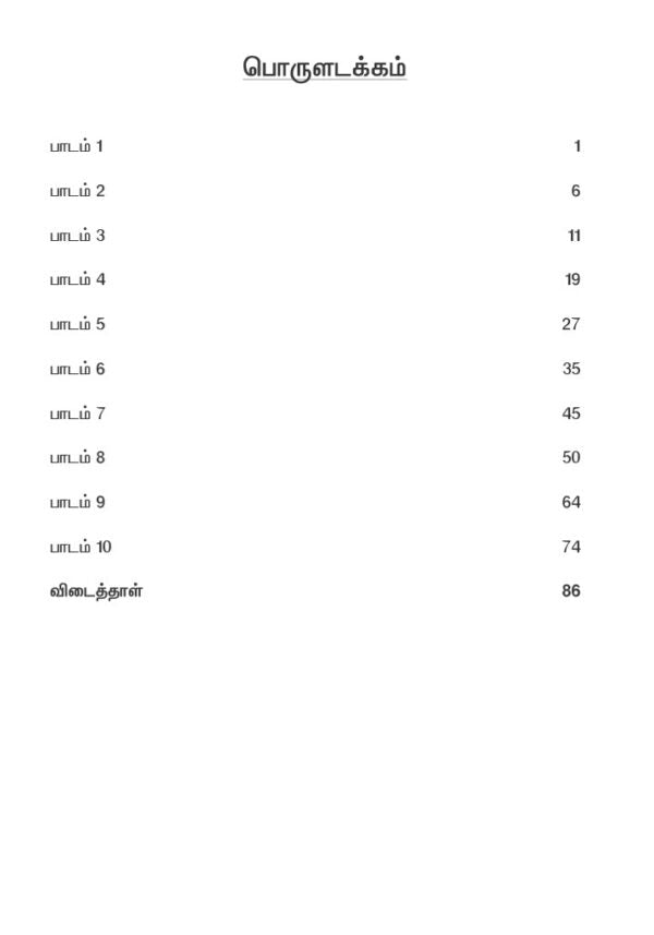 Primary 5 Tamil Topical Exercises