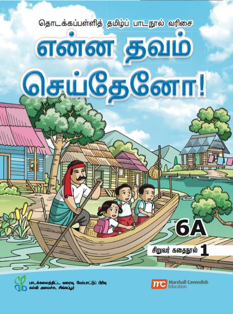 Tamil Language for Pri Schools (TLPS) (Theen Thamizh) Student's Reader 6A Bk 1