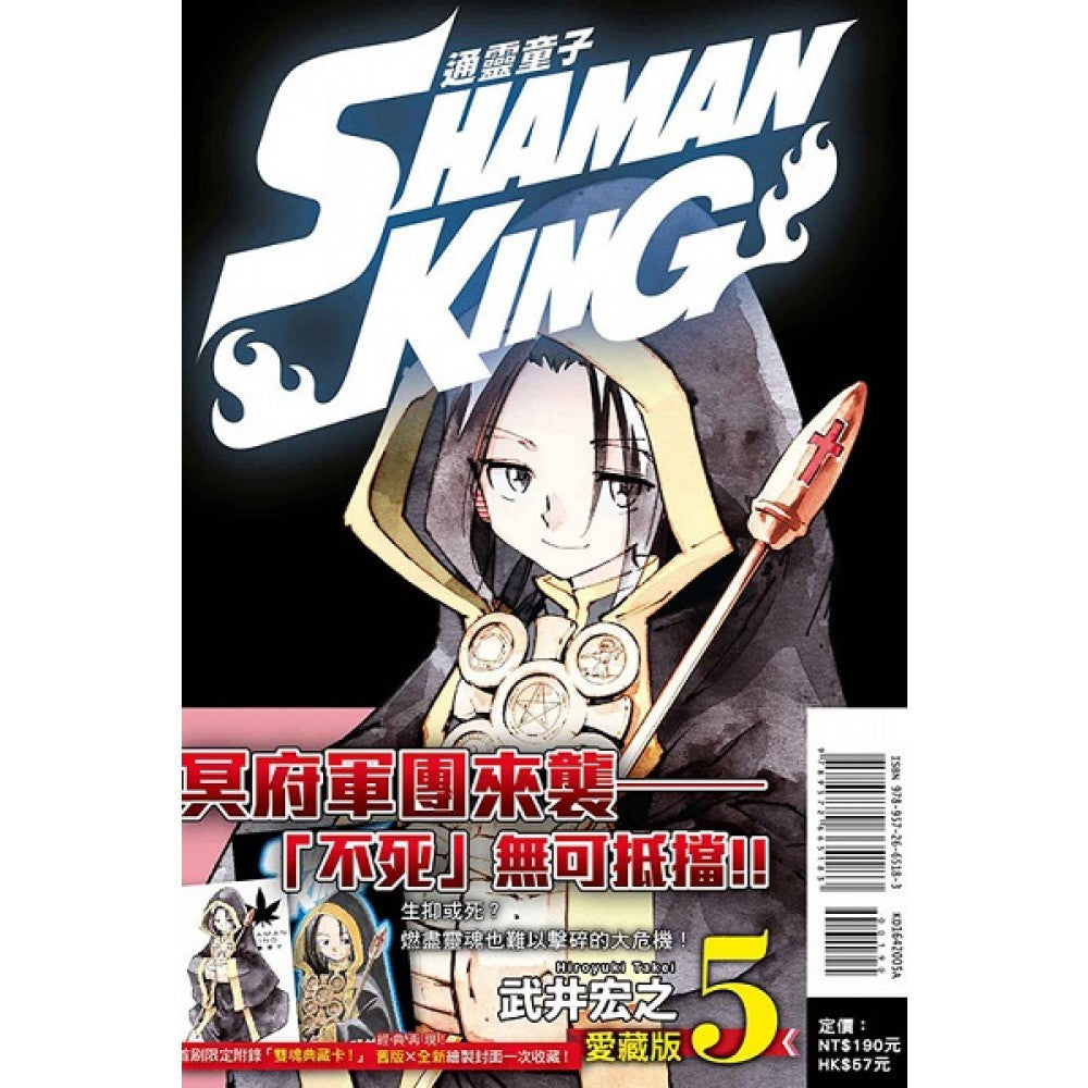 通灵童子 爱藏版(05) (首刷附录版)(绝版)