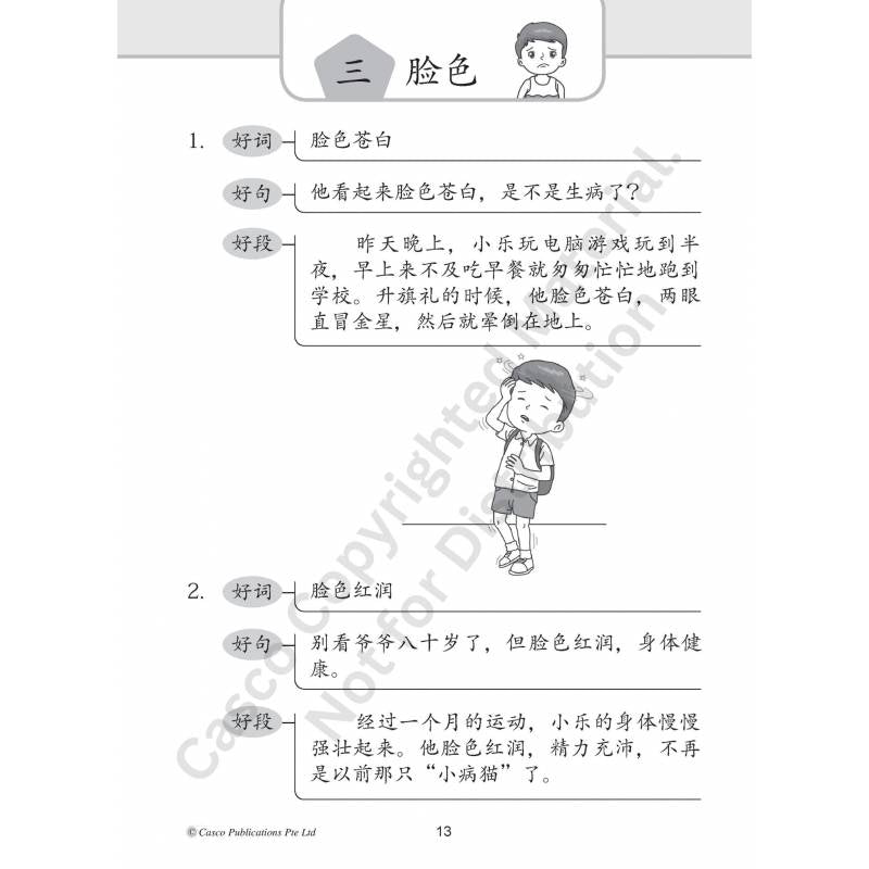 Chinese Composition Skills Primary 5/6 Book 2 作文技巧－人物描写