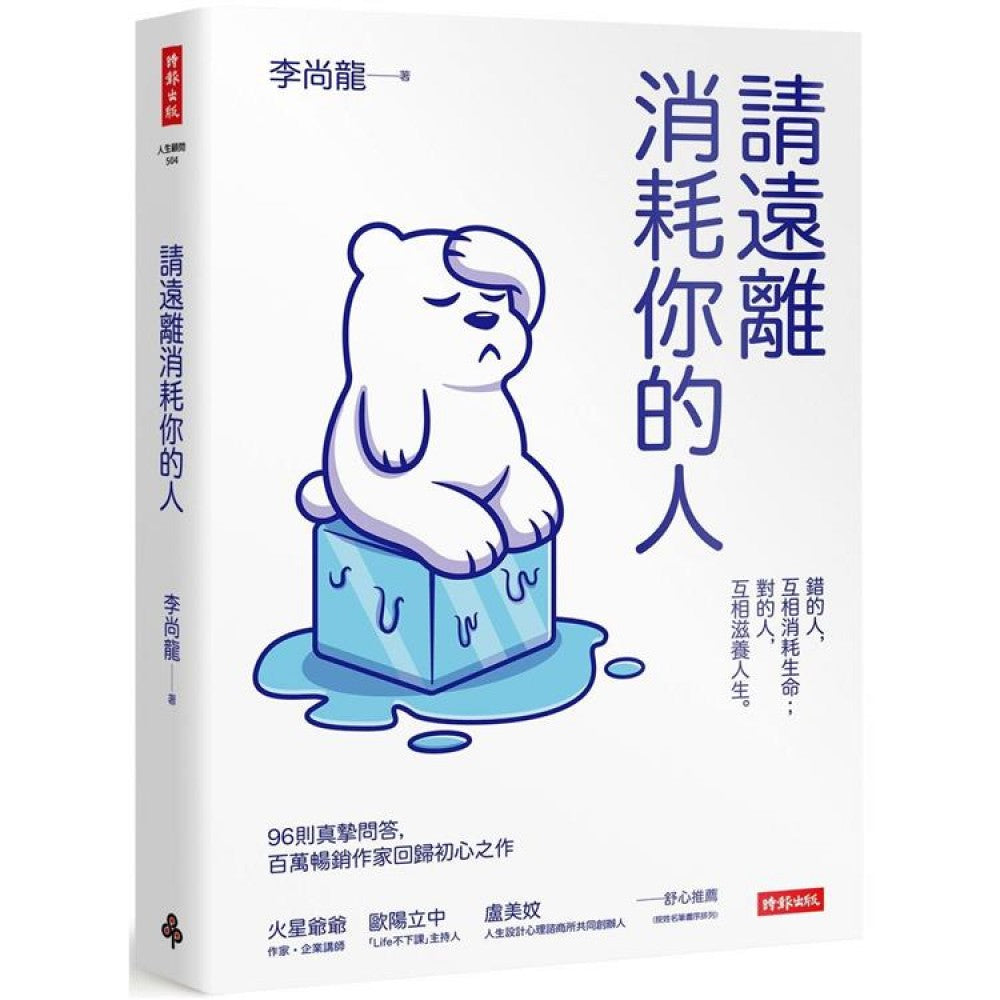 请远离消耗你的人