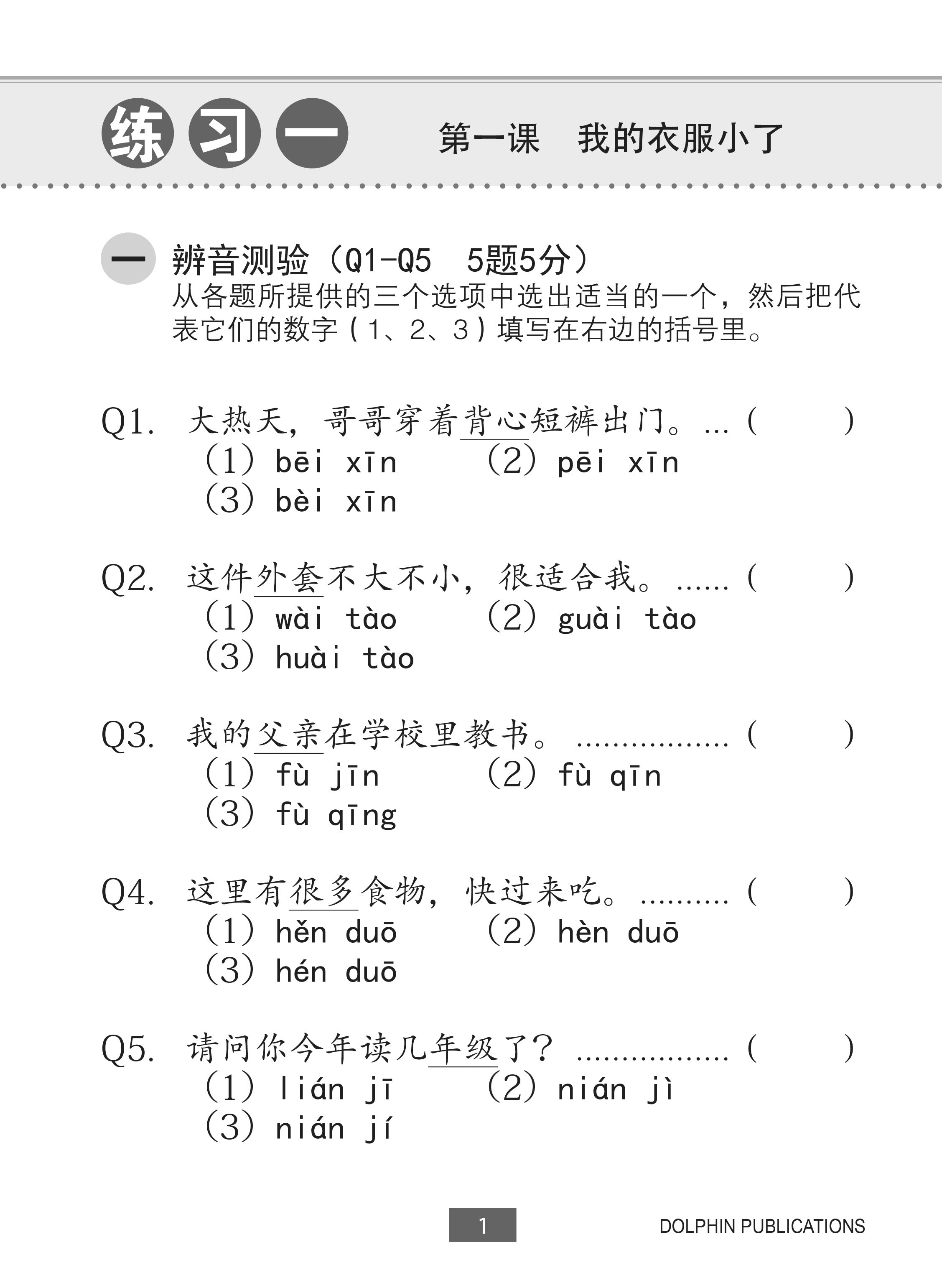 Lesson by Lesson Chinese Practice Primary 2A 每课一做 欢乐练习 - 2nd Edition