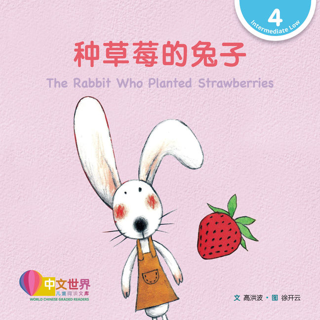 WCGR L4 - 种草莓的兔子
