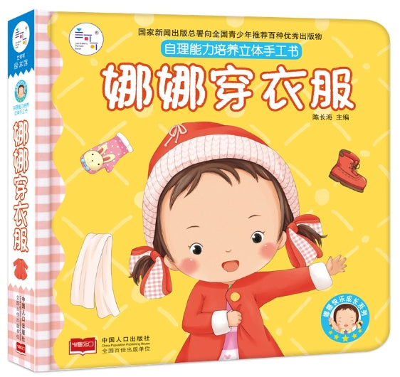 娜娜穿衣服/中国人口