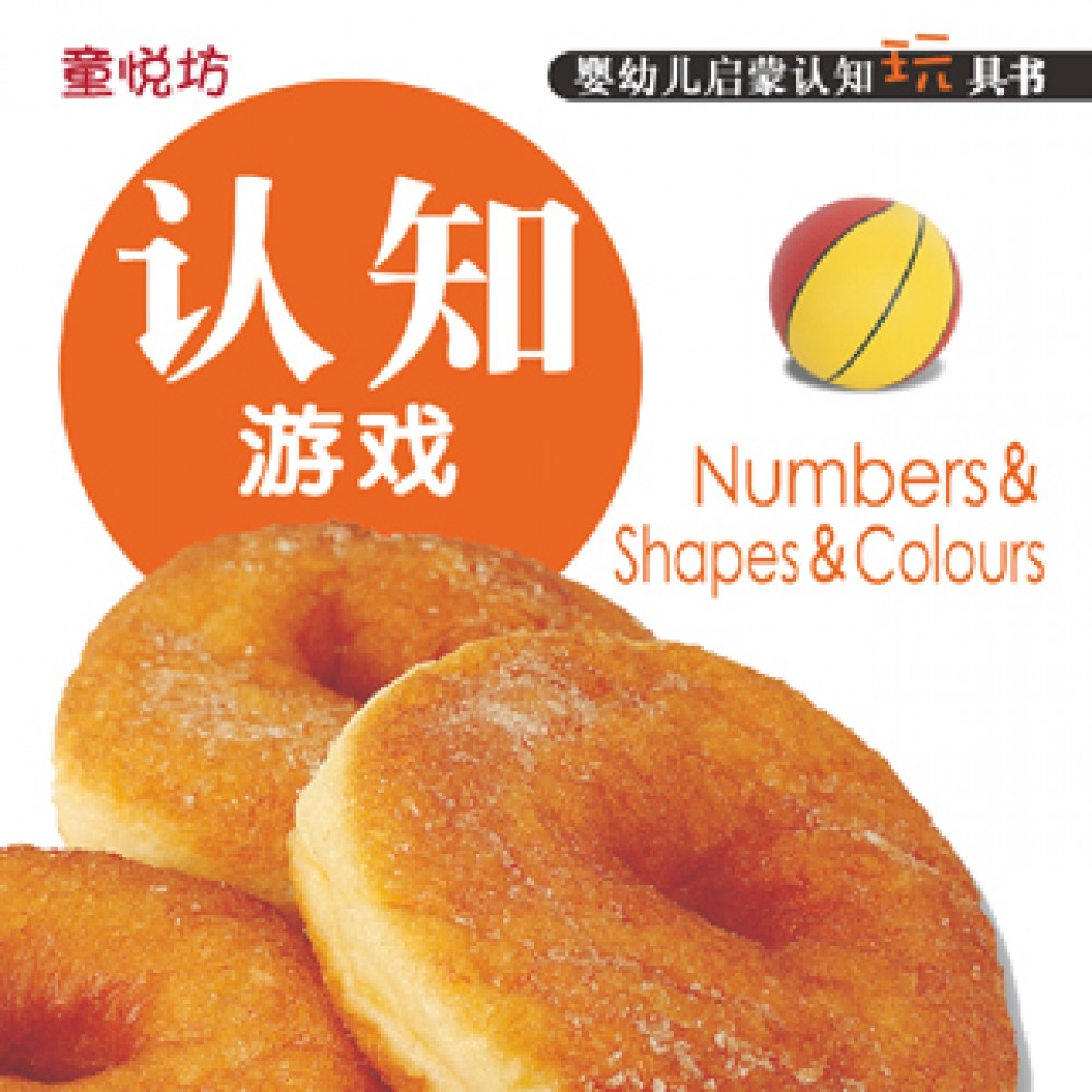 婴幼儿启蒙认知玩具书-认知游戏
