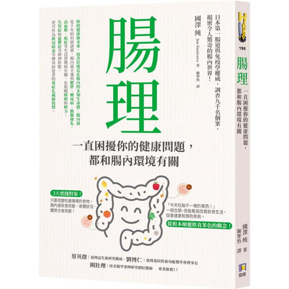 肠理：一直困扰你的健康问题，都和肠内环境有关