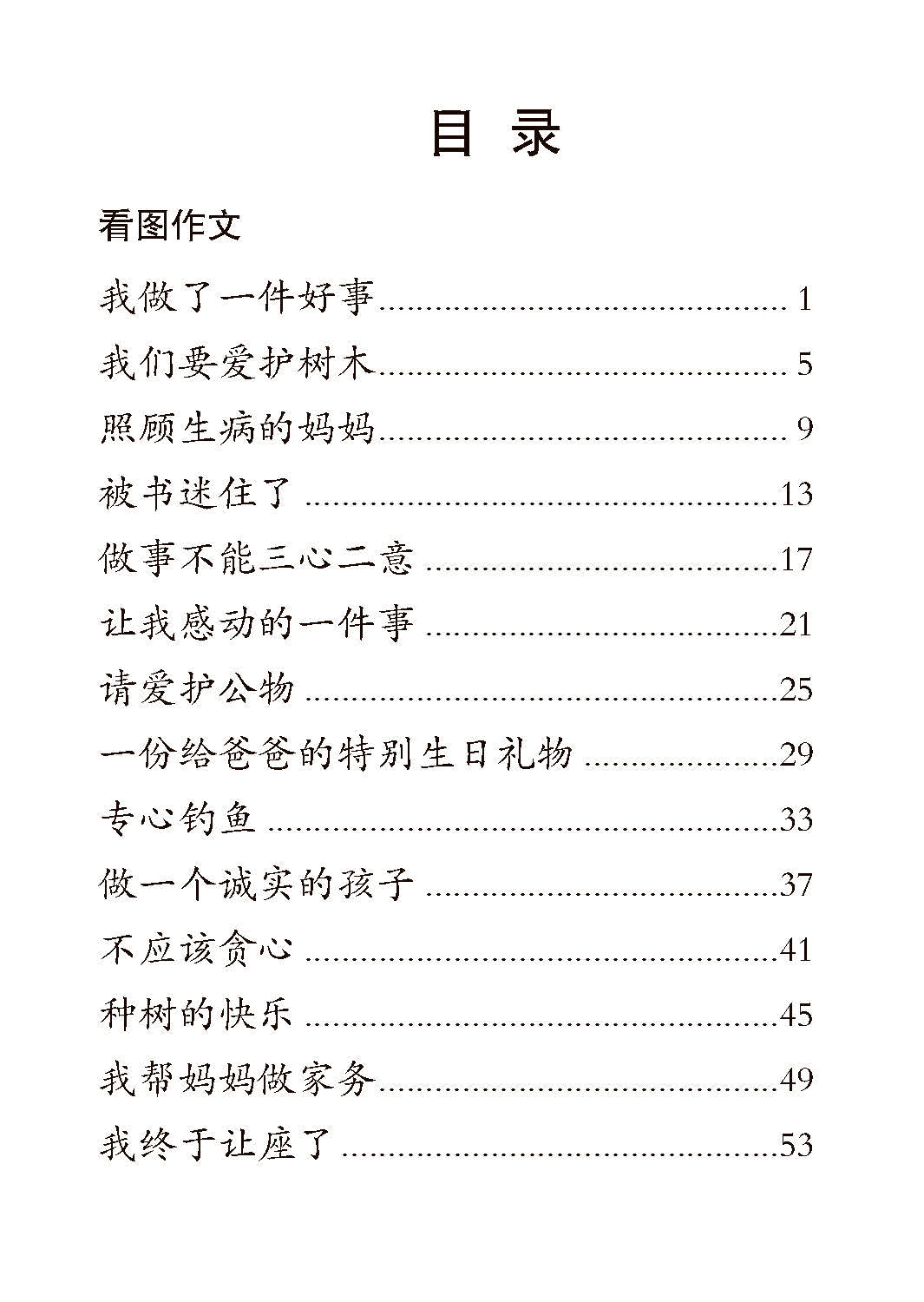 小学必读作文 40 篇 (40 Great Chinese Model Compositions for Primary Levels)