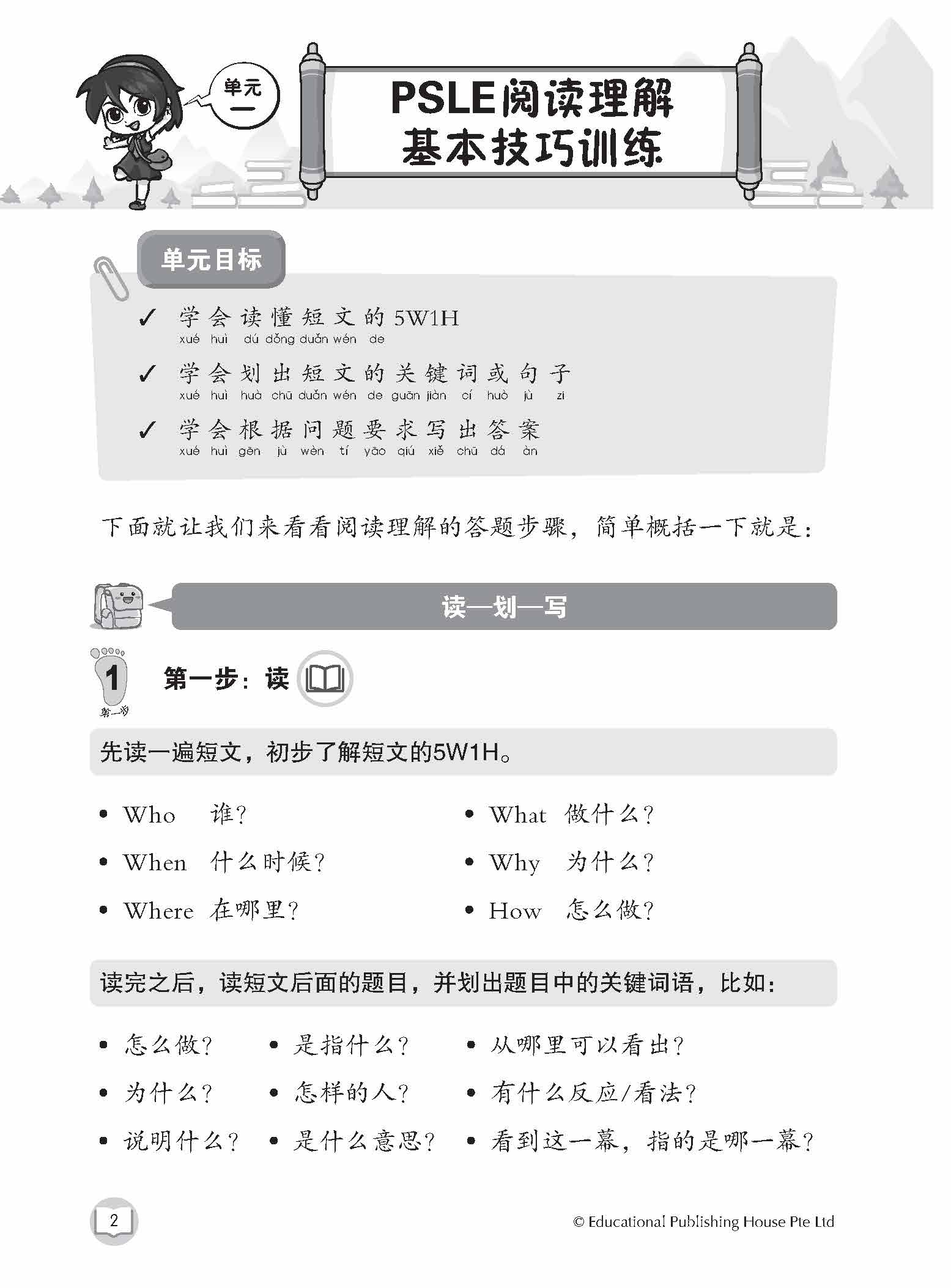 Primary 6 Step-by-Step Chinese Comprehension 阅读理解步步高