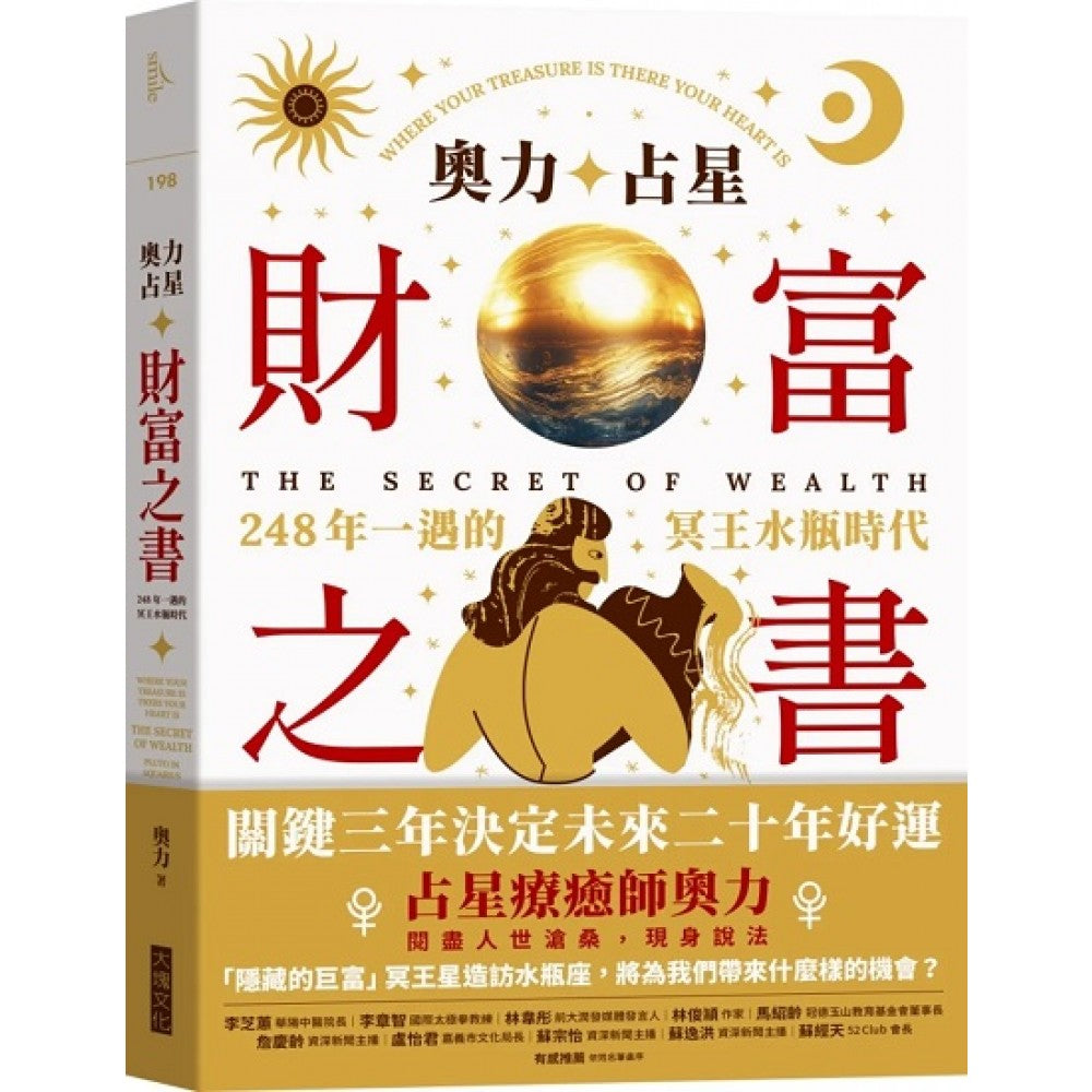 奥力占星：财富之书