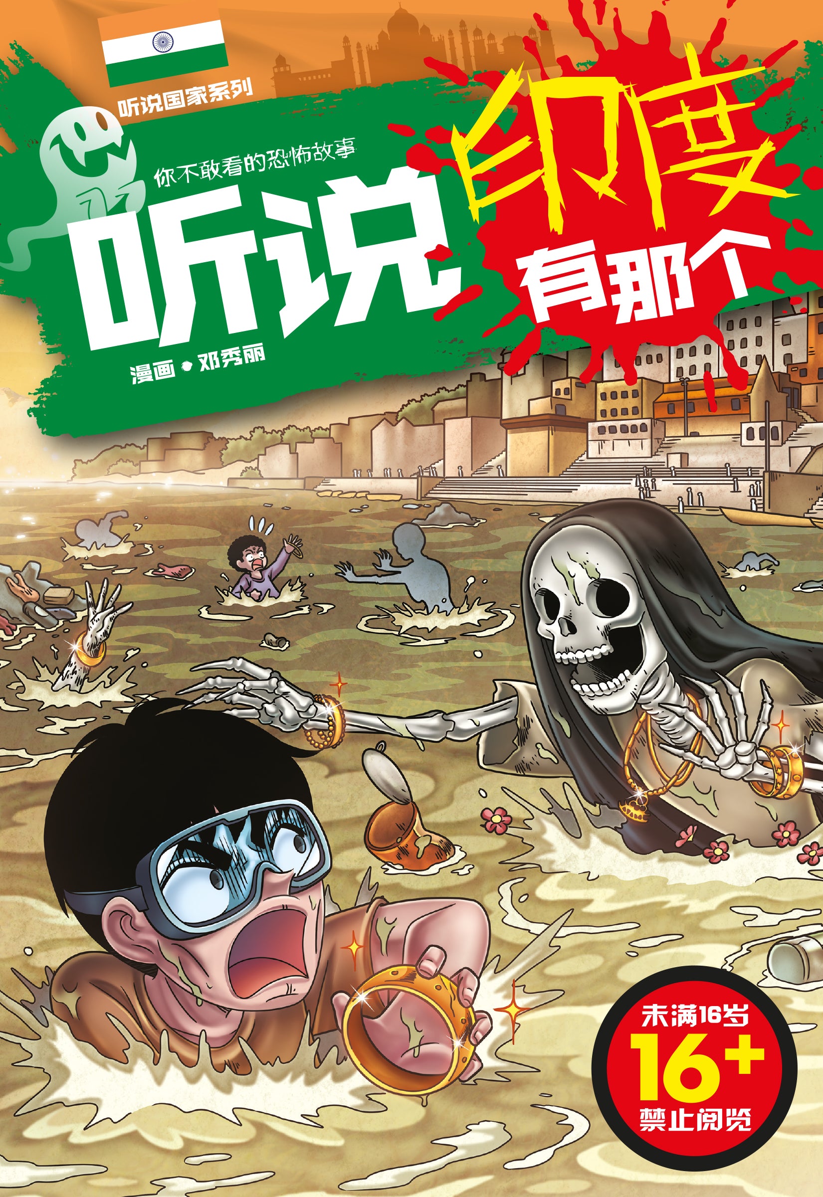 听说国家系列 18: 听说印度有那个
