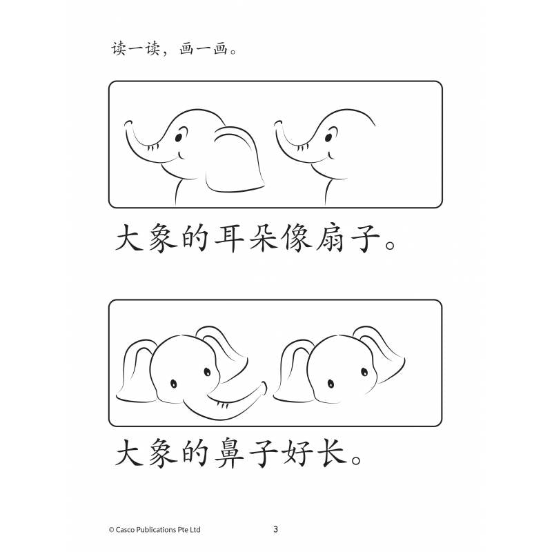 How to Read, Write & Draw for Preschoolers Activity Book 7 学一学画一画
