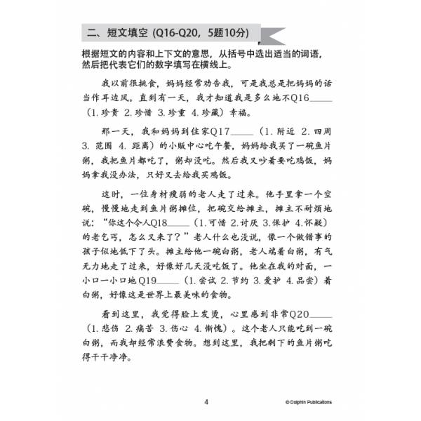 Primary 5B Lesson by Lesson Chinese Practice 每课一做 欢乐练习