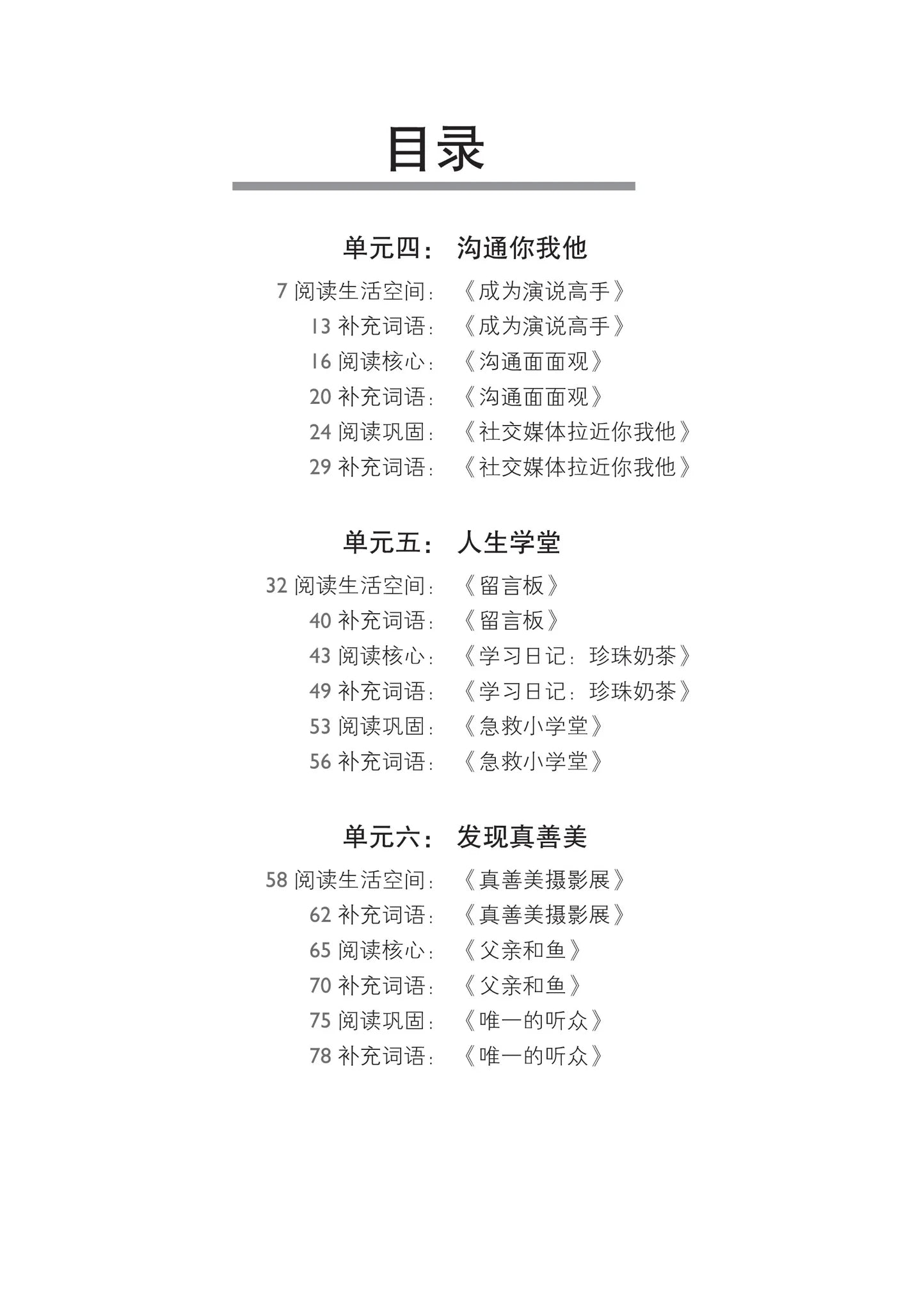 Secondary 3B Normal Academic 中三普通学术华文词语手册下册-Normal Academic 3B（2021年新课程）