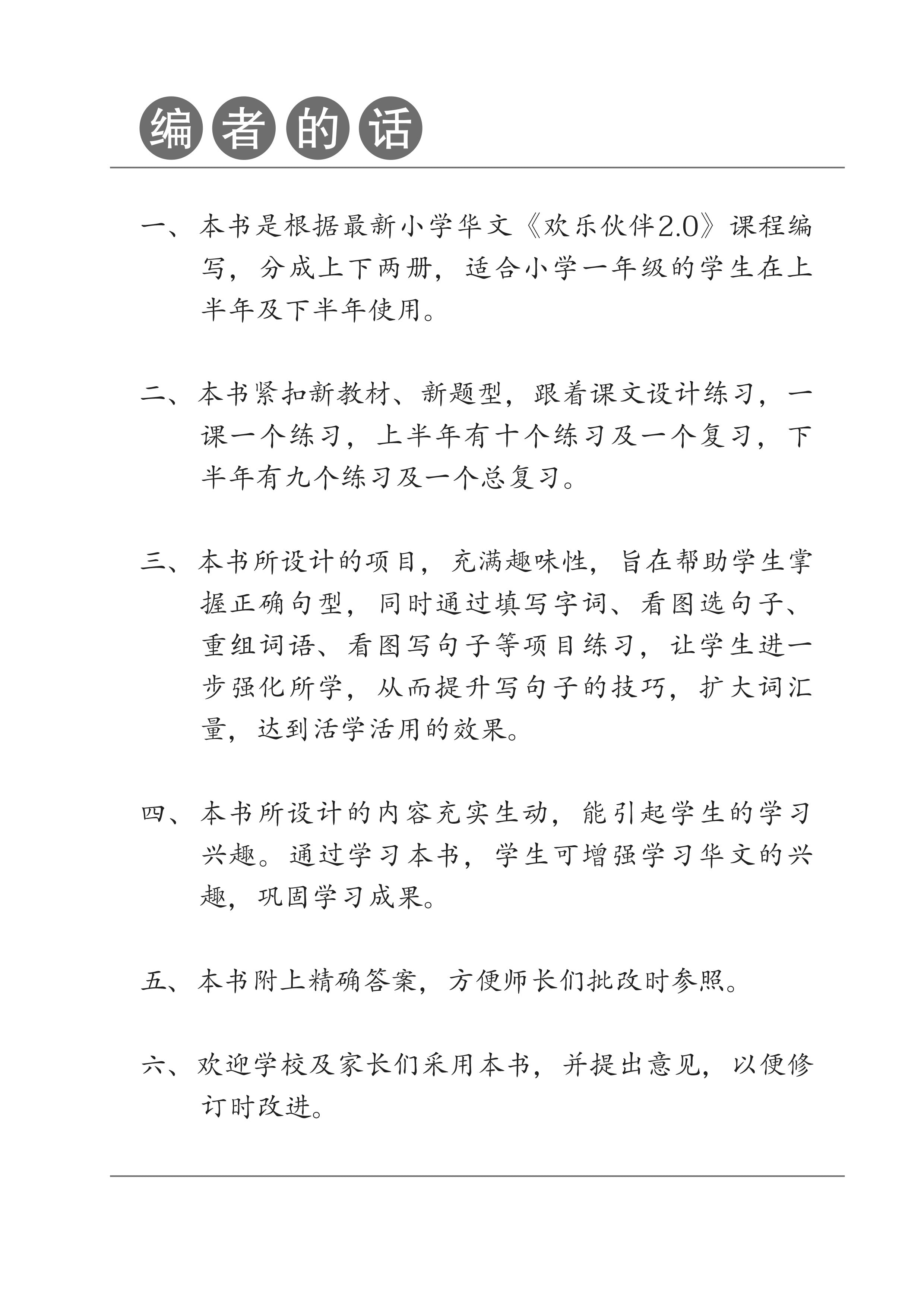Chinese Sentence Construction Practice Primary 1A 小学一年级造句练习
