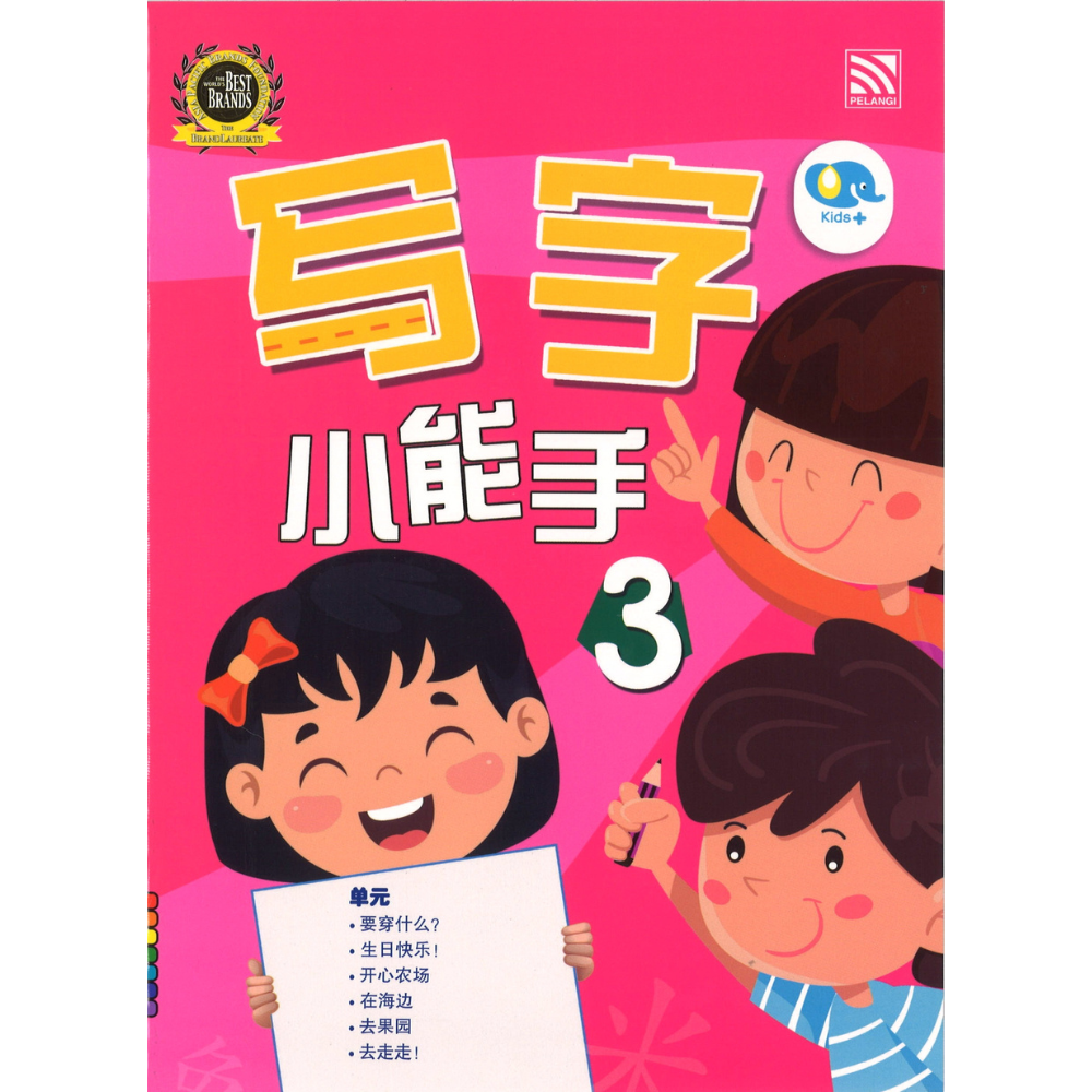 写字小能手 3