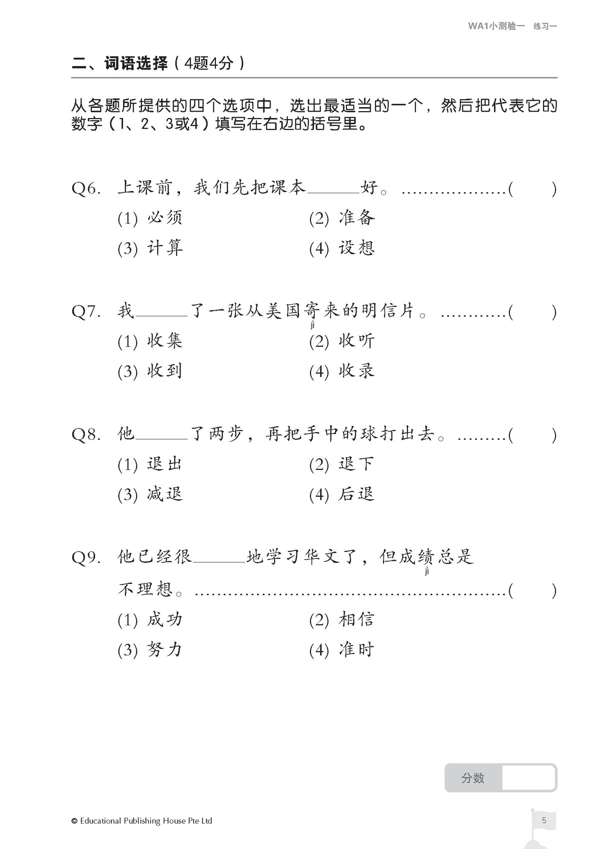 Primary 3 Chinese Top the Class Term & Semestral Papers