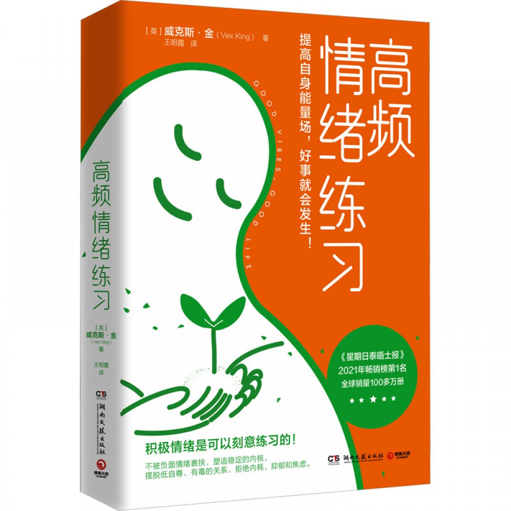 高频情绪练习/湖南文艺