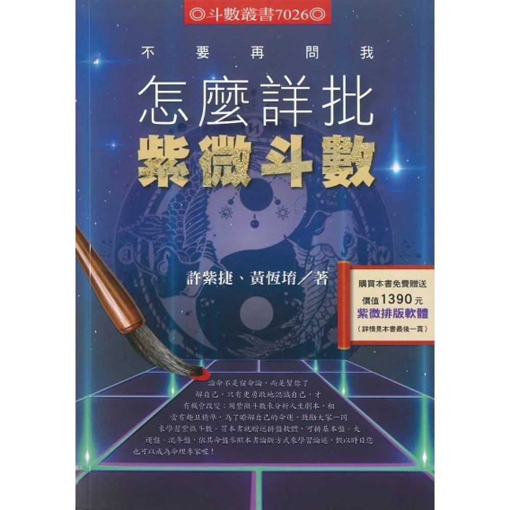 不要再问我怎么详批紫微斗数
