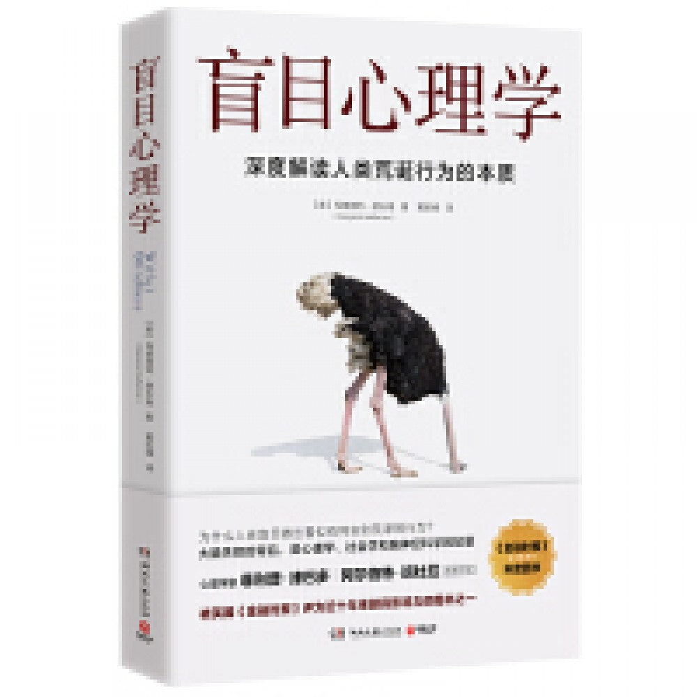 盲目心理学/湖南文艺