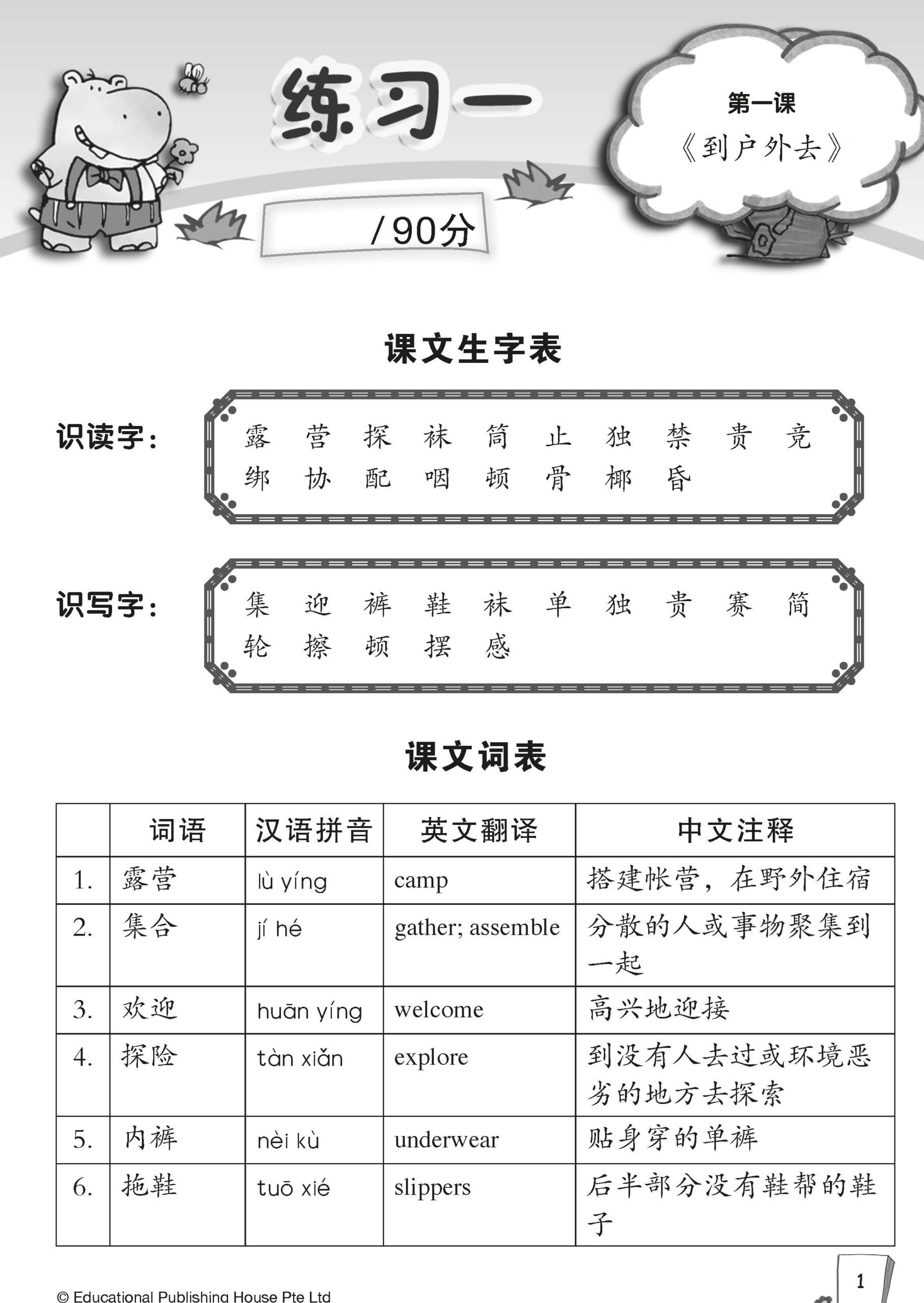 Primary 5A Chinese Weekly Revision 每周华文课文复习