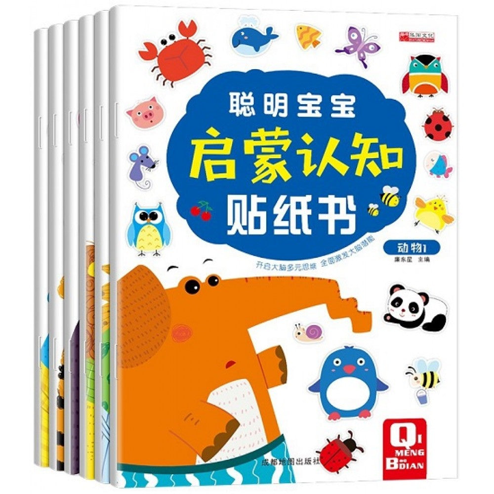 聪明宝宝启蒙认知贴纸书-6册（套装）/成都地图
