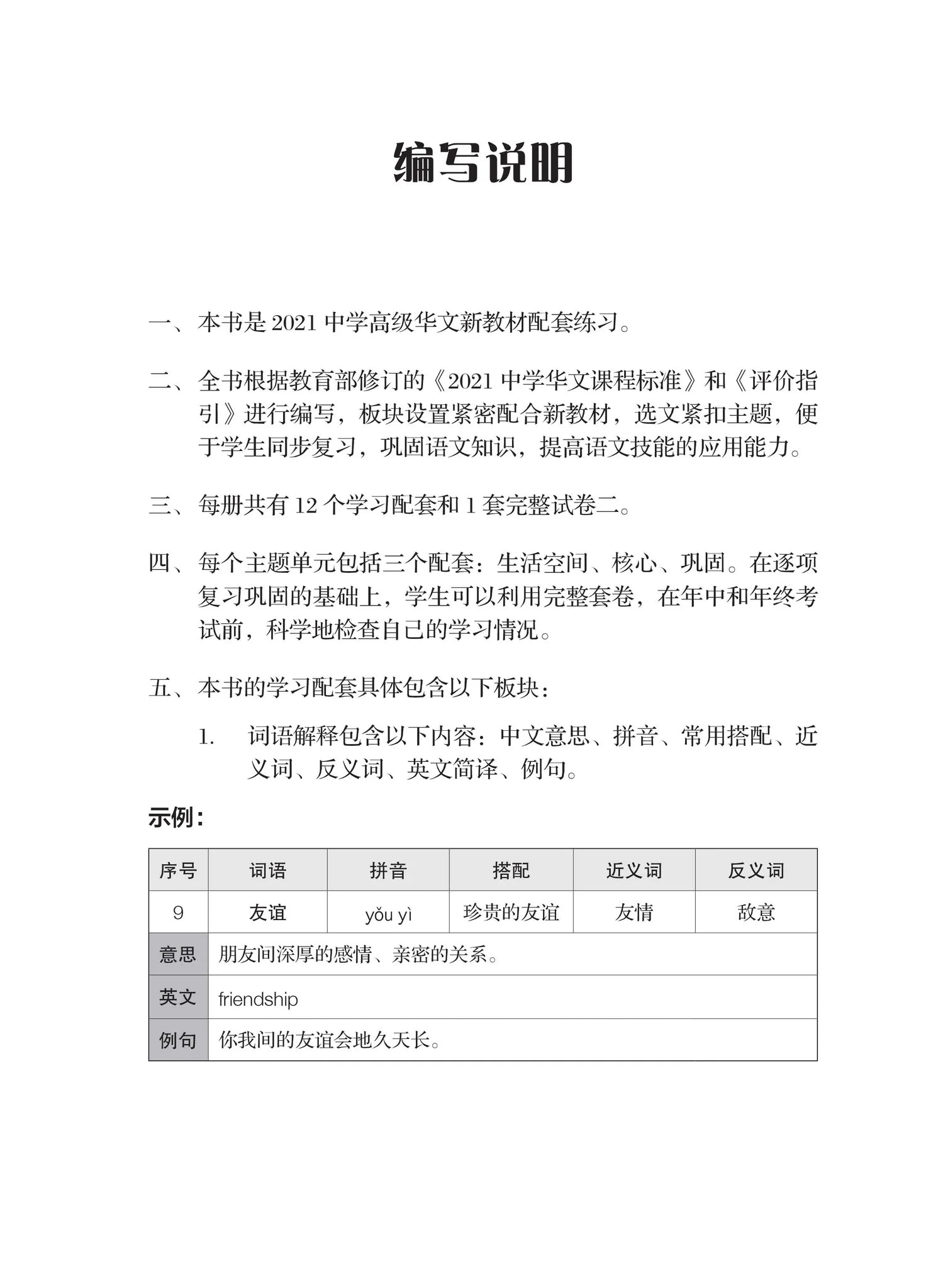 Secondary 2B 一课一练 • 中二高级华文下册/A Practical Handbook-HCL 2B