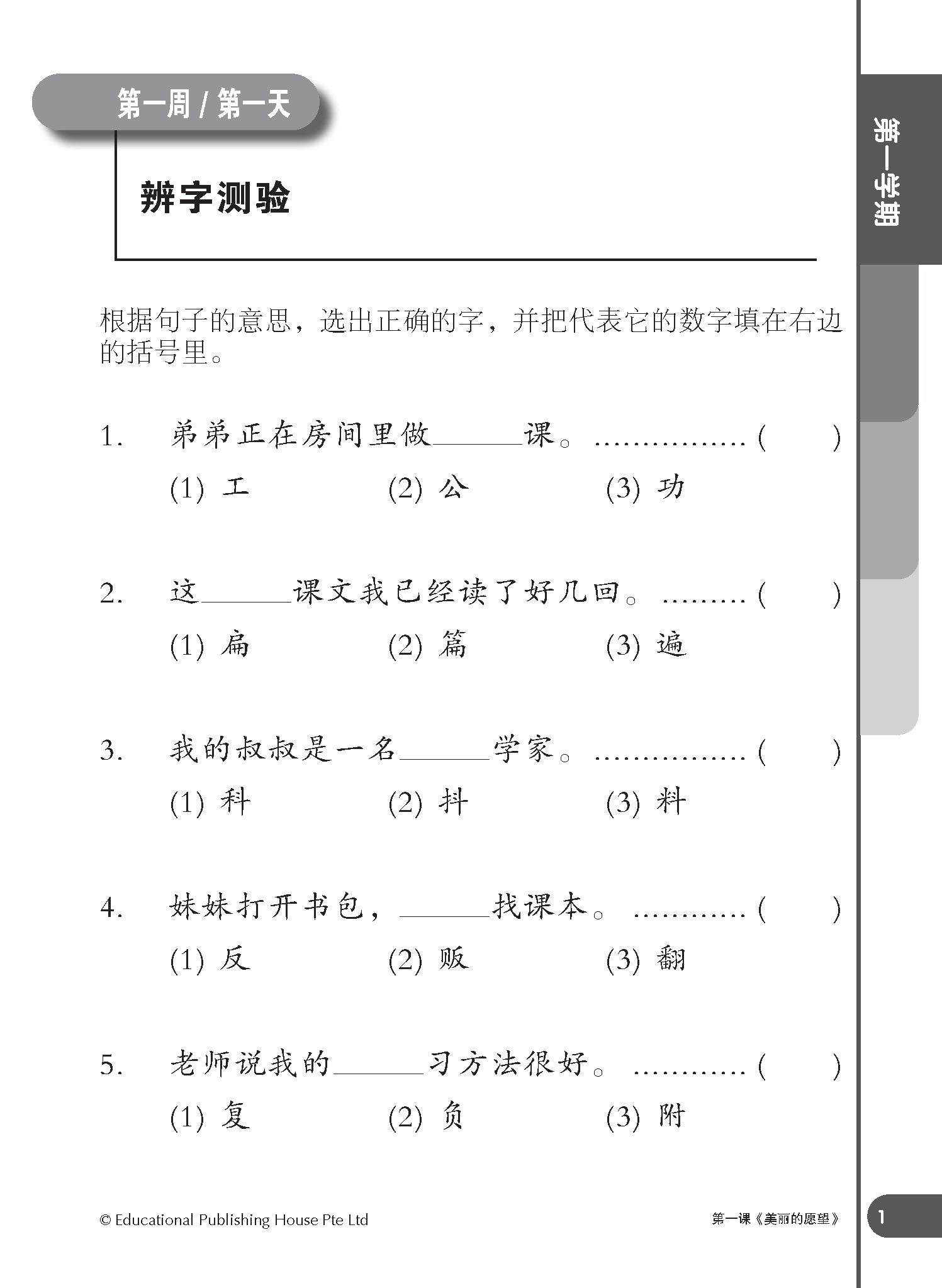 P3 Daily Dose of Chinese